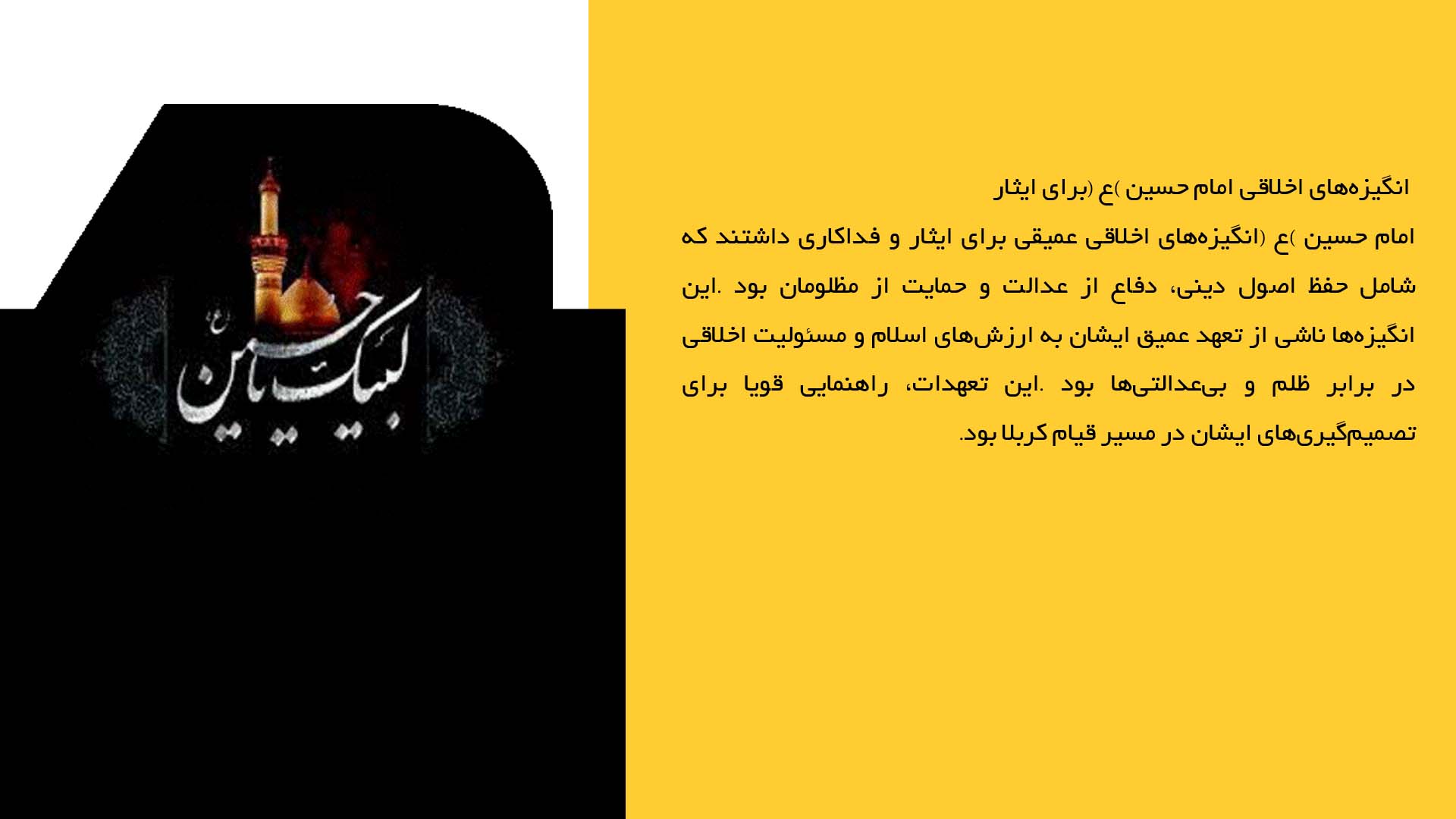 پاورپوینت در مورد ایثار و فداکاری در زندگی امام حسین (ع)